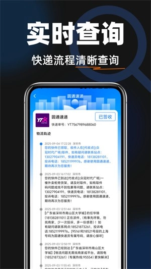 快递全网查官方版图1