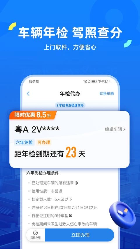 车行易查违章无广告版图2