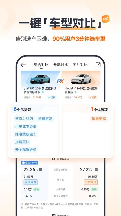 太平洋汽车免费版图3