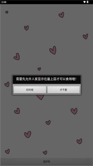 从零开始的桌面萌宠官方版图1