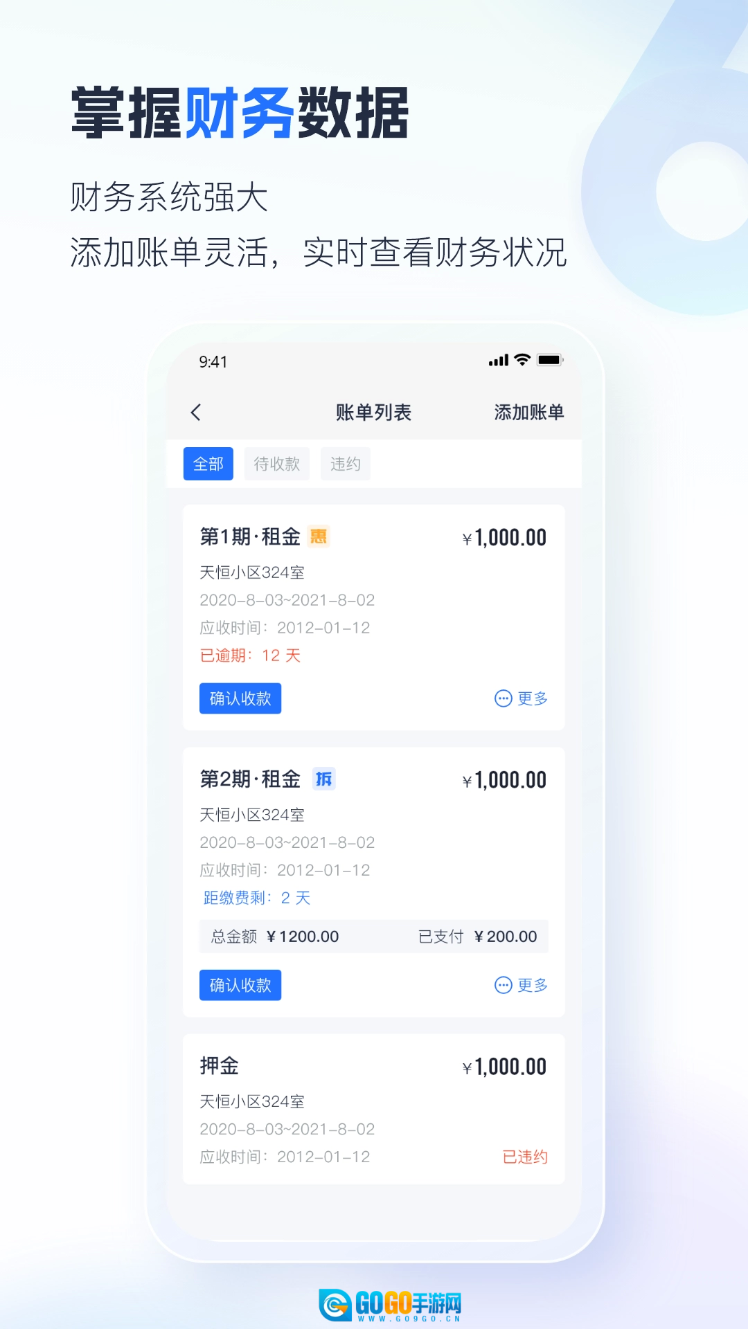 智慧房东免费版图1