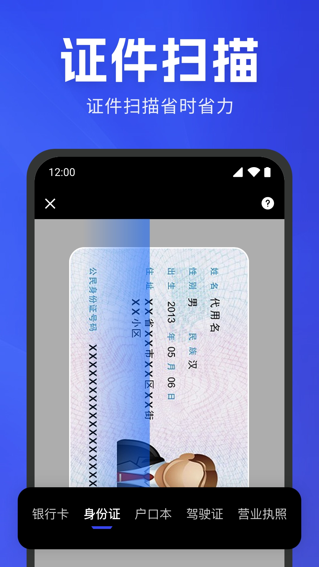 扫描识别无广告版图2