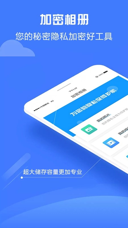 加密相册神器原版图3