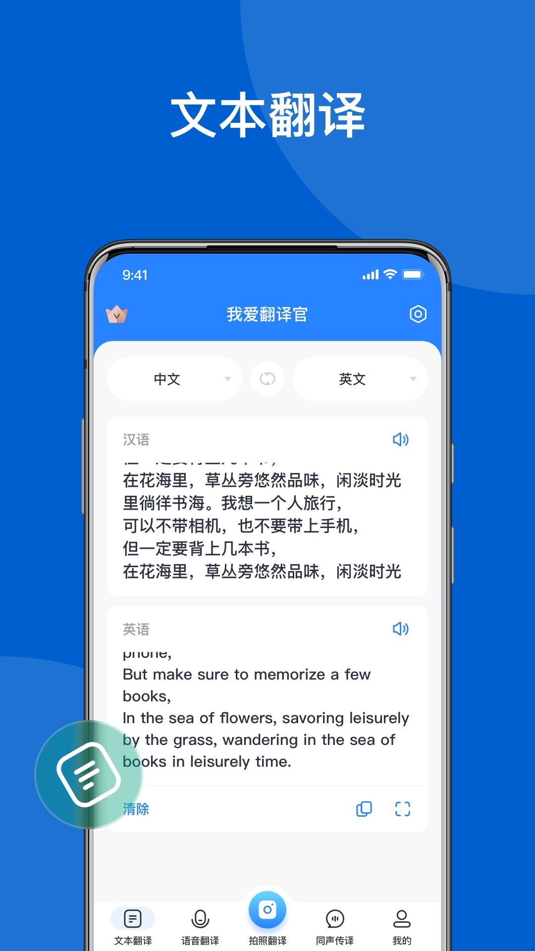 AI实时翻译官官方正版图2
