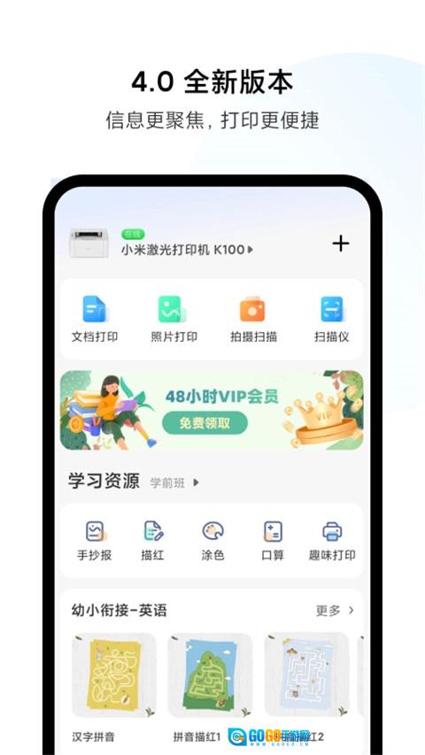 小米打印通用版图4