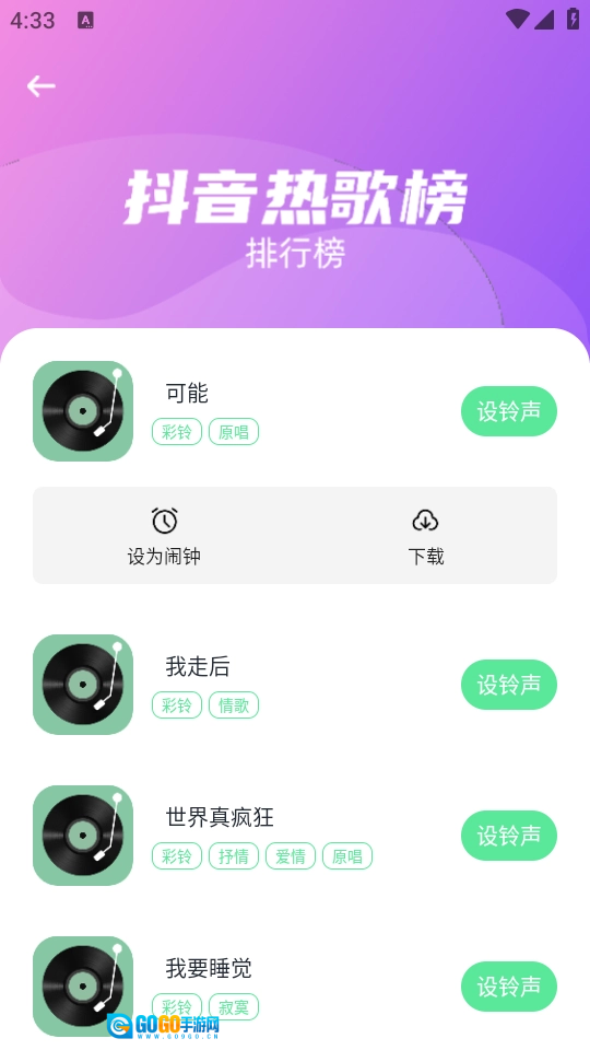 个性铃声屋免费原版图2