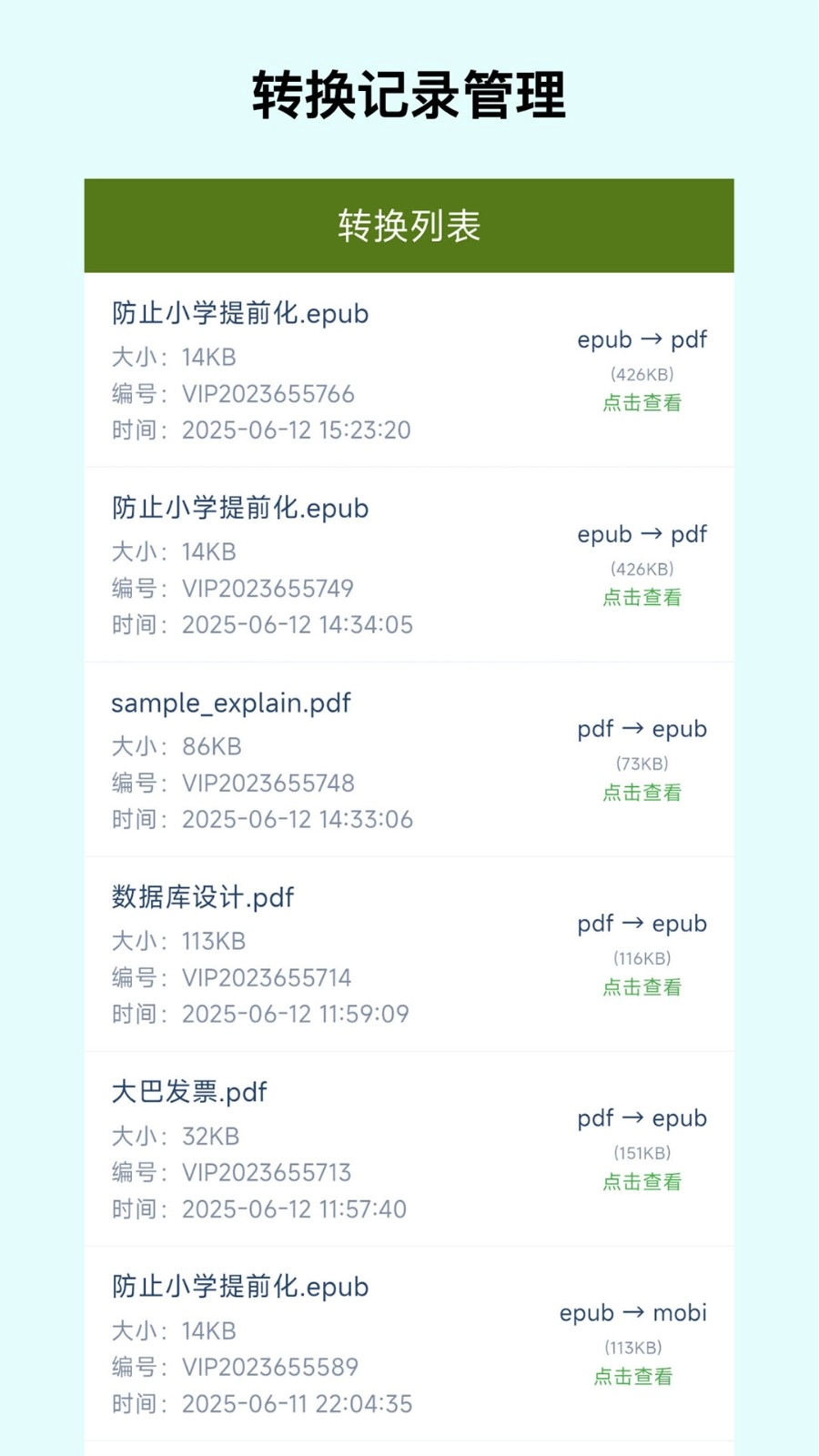 电子书转换宝安卓官方版图2