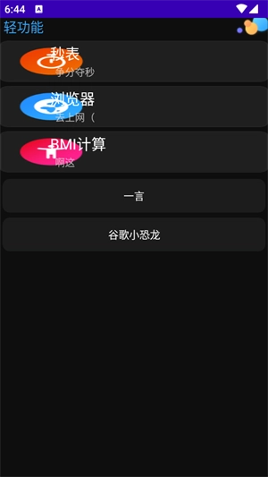 WetchBox手机正版图2