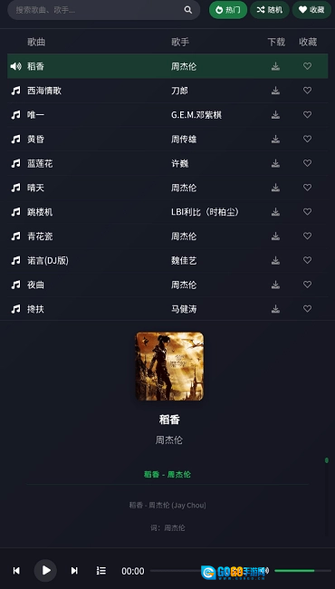 米兔音乐最新版图1