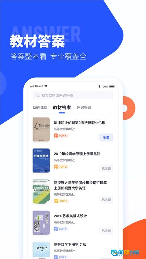 大学搜题酱最新版图2