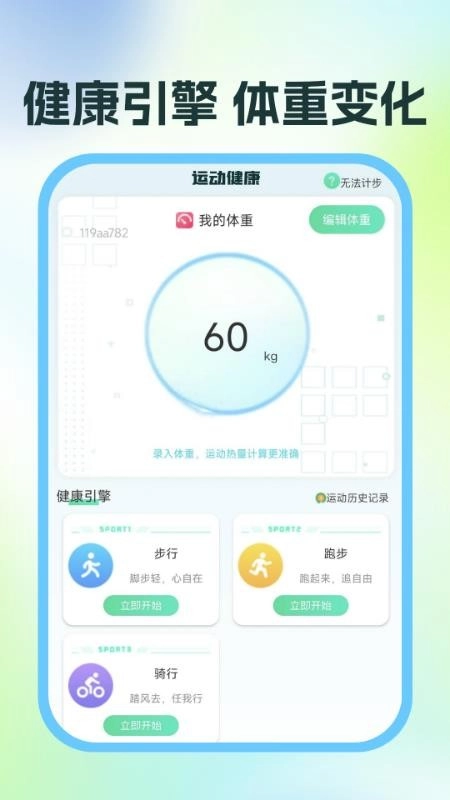 运动与健康助手手机免费版图4