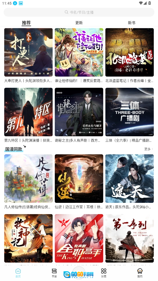 海云听书去广告版图5