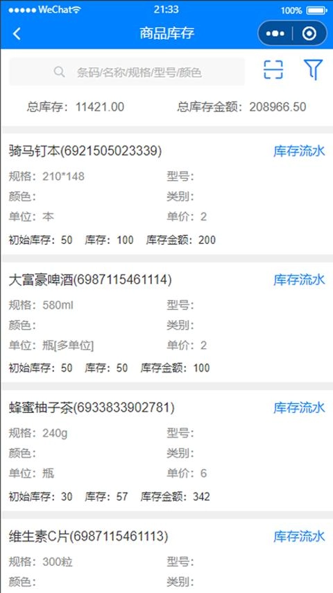 管伊佳ERP官方正版图3