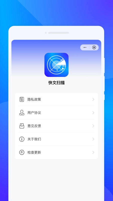 快文扫描官方版图3