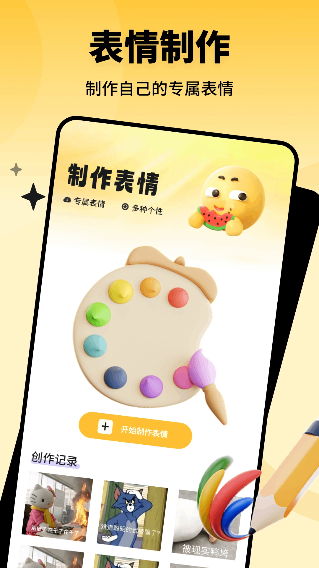 Emochi制作无广告版图3