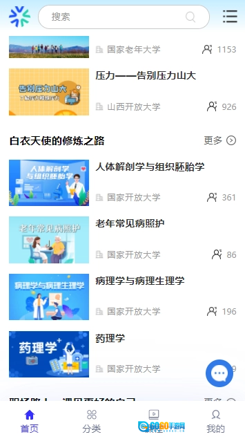 国开终身教育免费原版图4