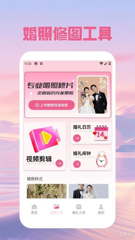 婚礼邀请函手机正版图3