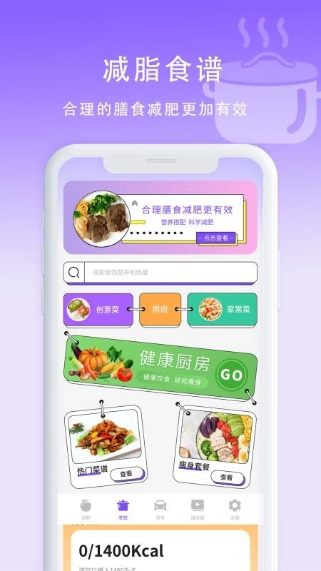 计算卡路里手机免费版图2