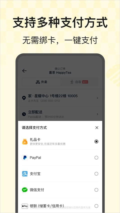 熊猫外卖原版图3