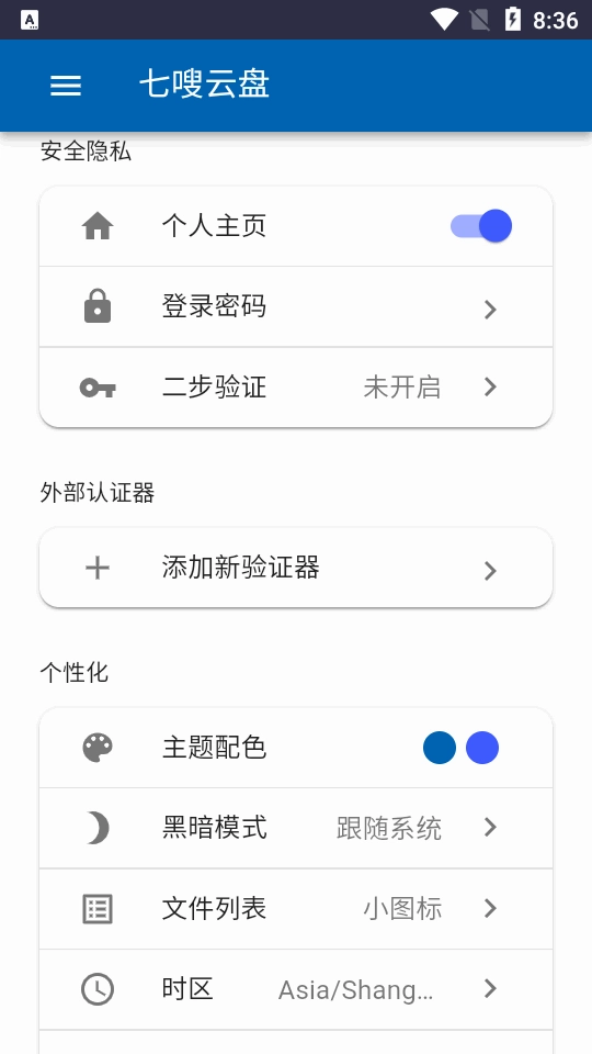 七嗖云盘安卓免费版图4
