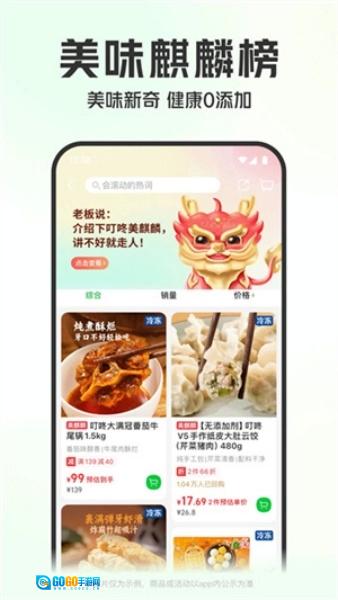 叮咚买菜直装版图1