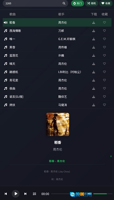 米兔音乐最新版图2
