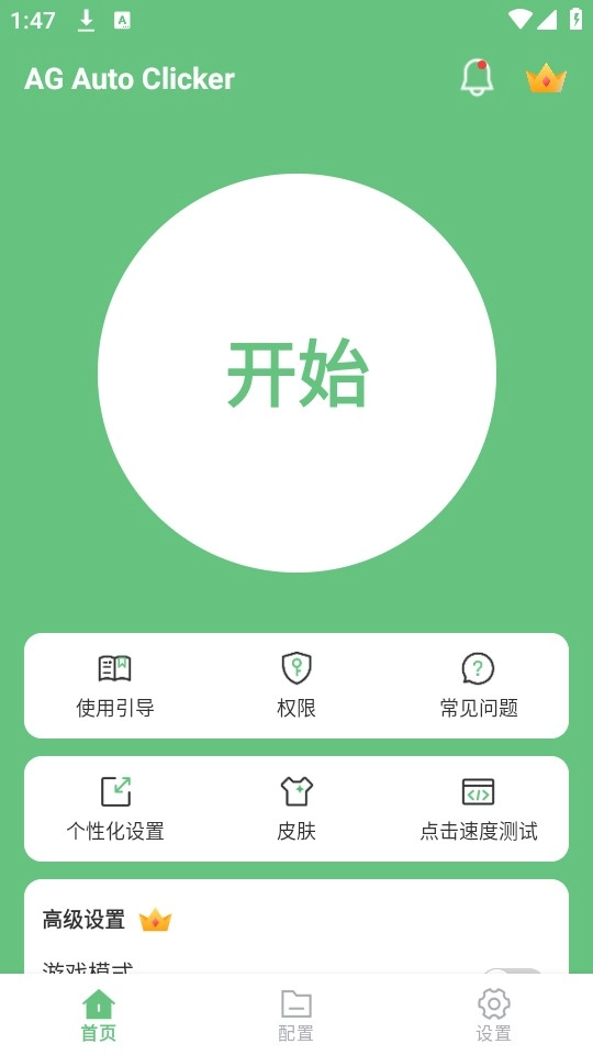 AG自动点击器手机版图4