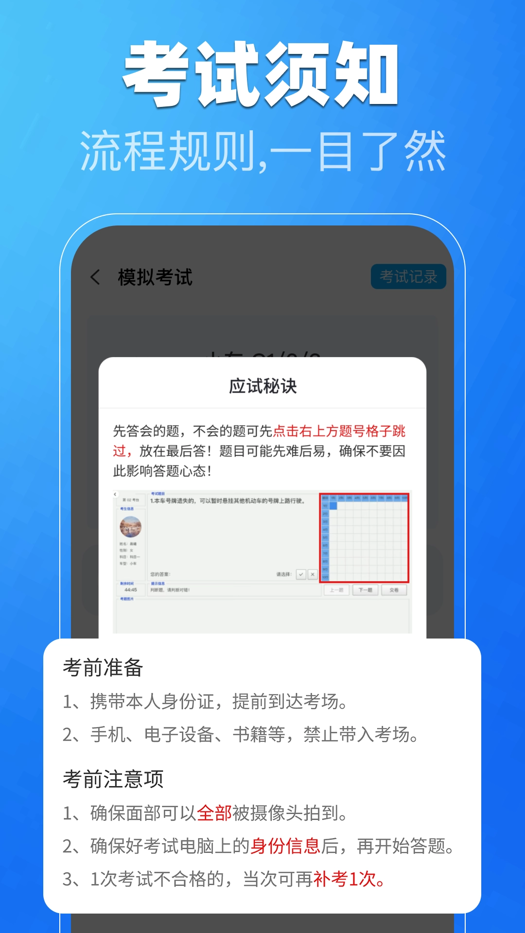 驾考一练通手机最新版图3