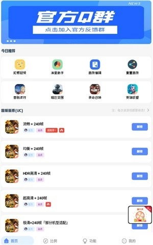 hzd6cc画质广角助手免费原版图5