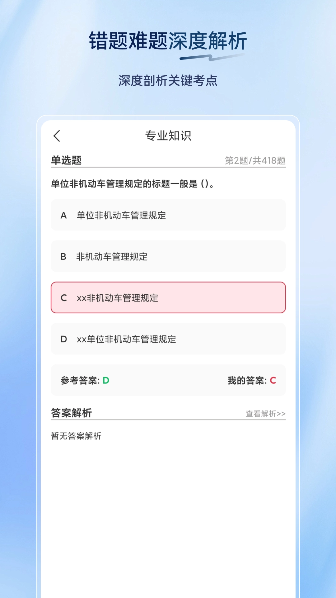 保安员超题库安卓版图5