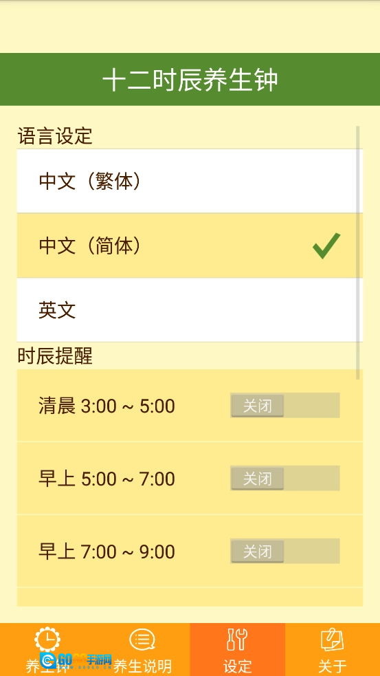 养生钟正版图3