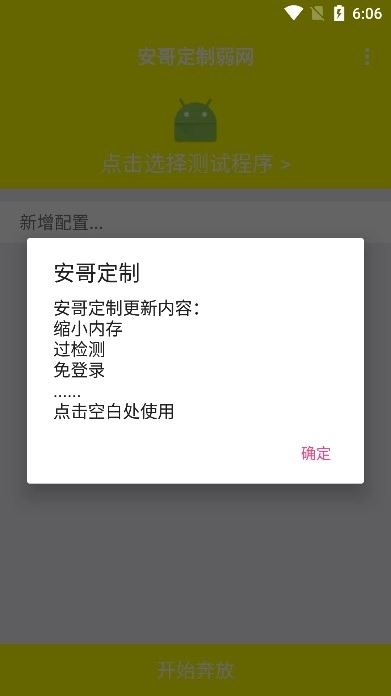 安哥定制弱网手机免费版图1