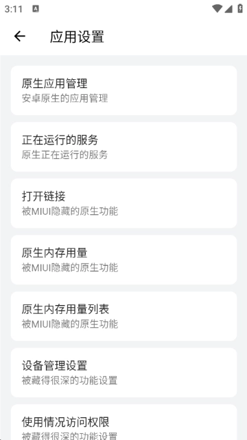 隐启设置(Preview)免费原版图3