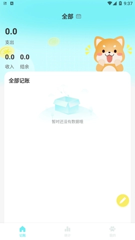 柴犬记账软件安卓直装版图1
