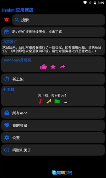hankmi应用商店官方版图2