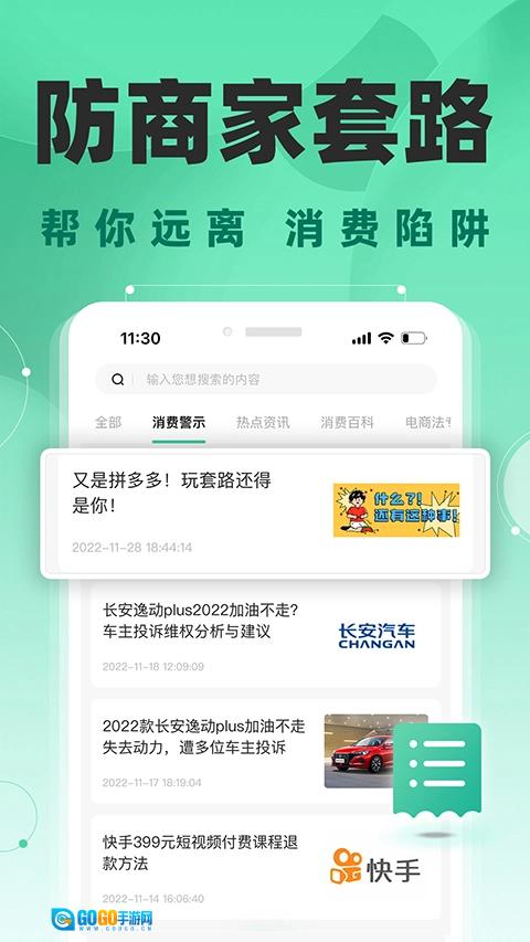 消费保安卓直装版图5