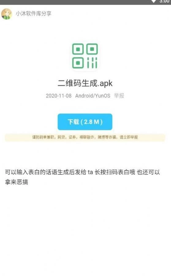 北笙软件库手机最新版图2