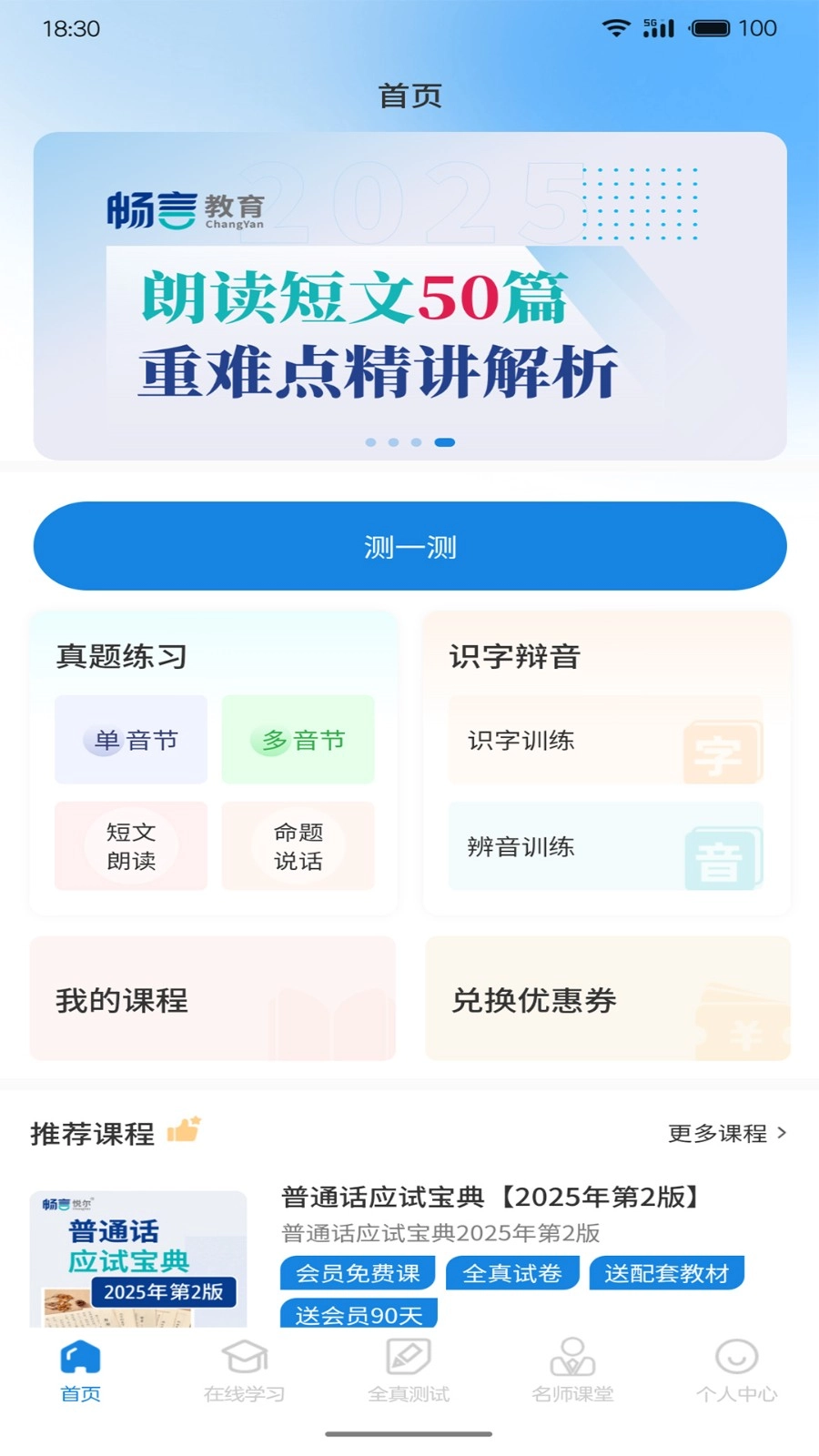 悦尔普通话手机版图4