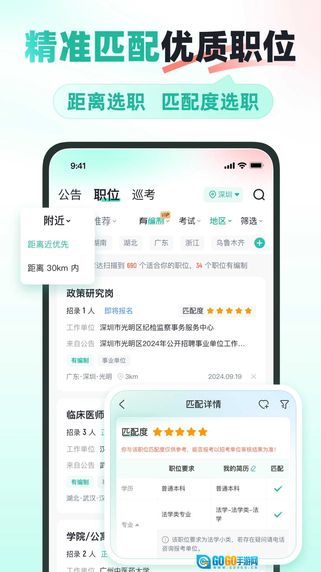 公考雷达手机版图1
