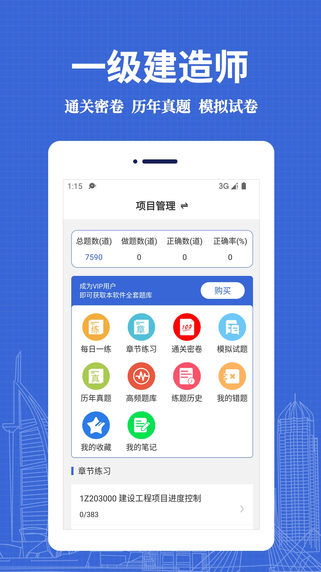 一级建造师易题库最新版图2