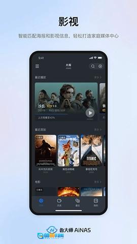 鲁大师AiNAS手机免费版图1