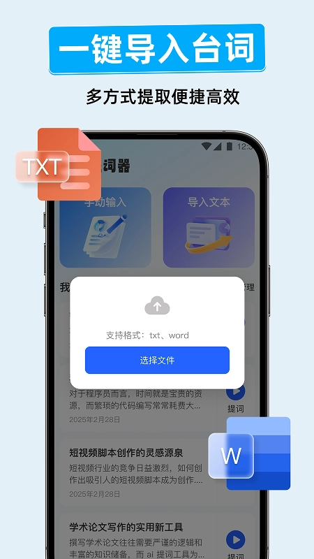 字幕滚动提词器手机最新版图3