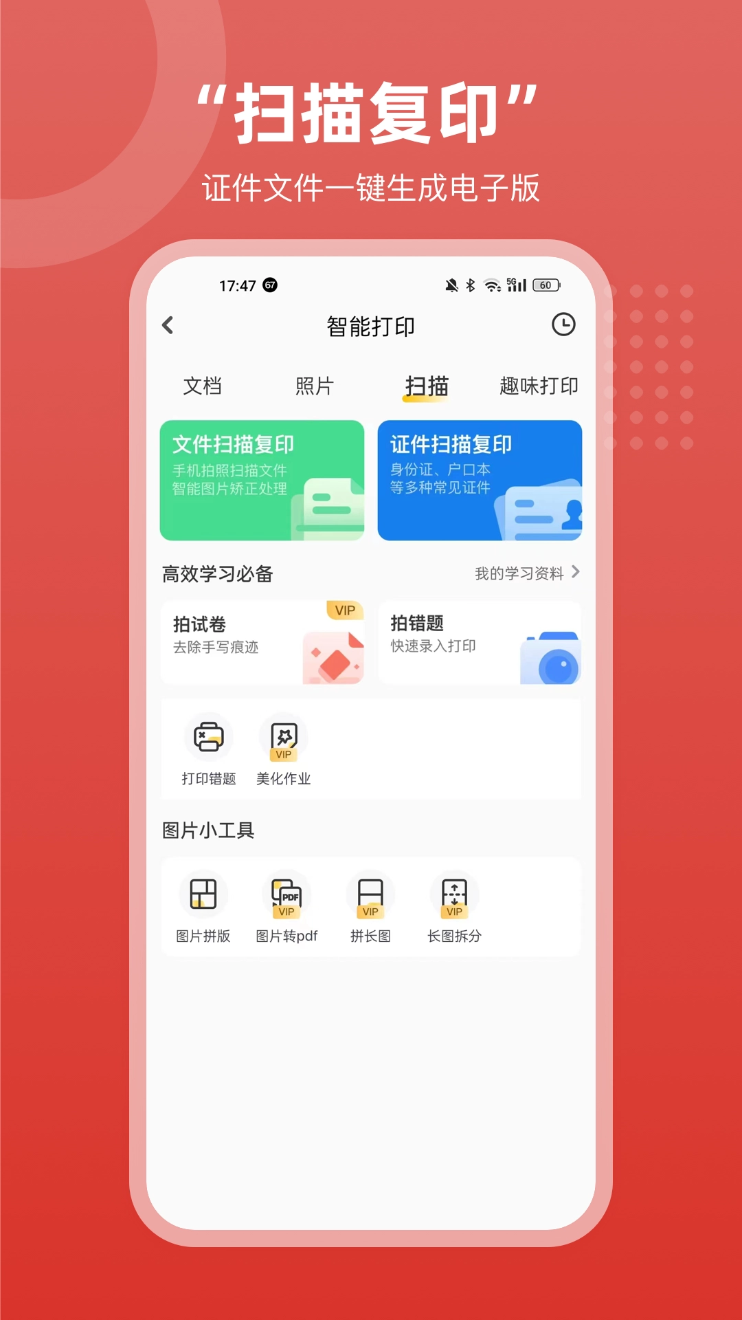 京小印手机版图2