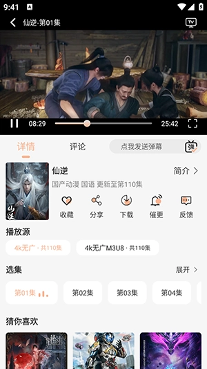 悟界影视原版图8