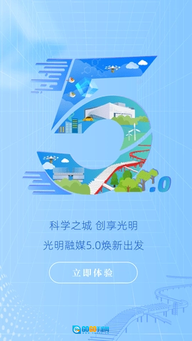 光明融媒图4