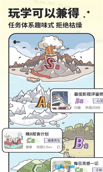 我要做计划手机版图3