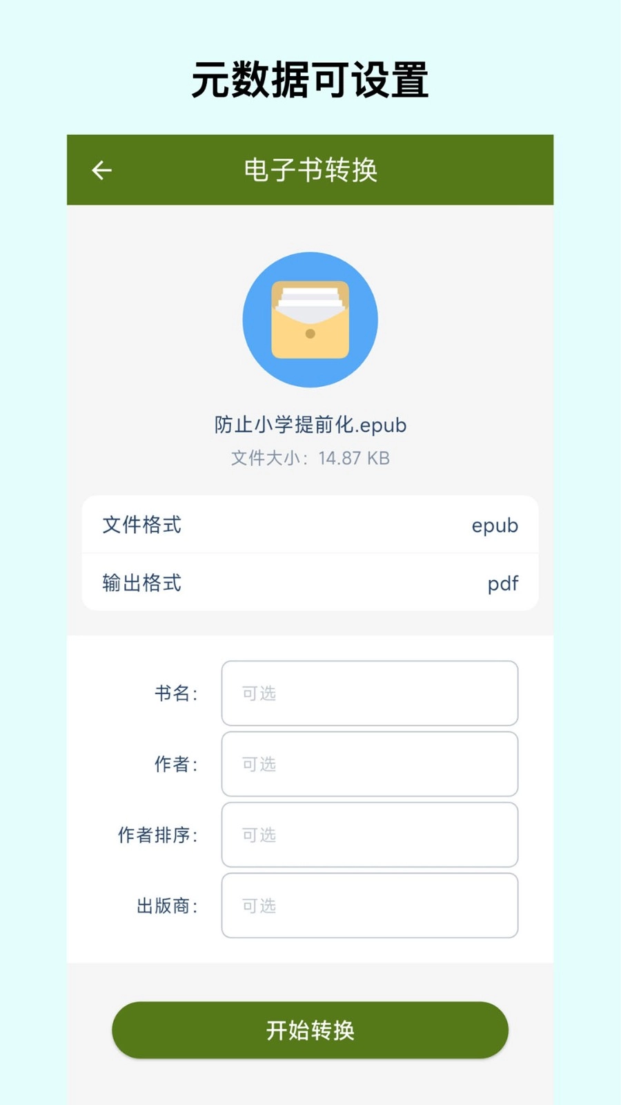 电子书转换宝安卓官方版图4