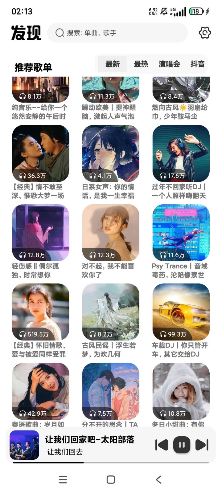 音悦播放器手机正版图1