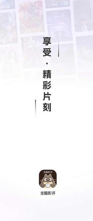 龙瞄影评正版图4