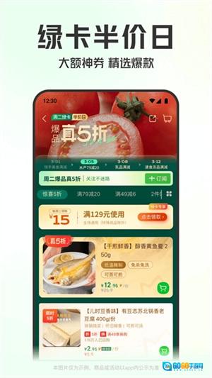 叮咚买菜直装版图3